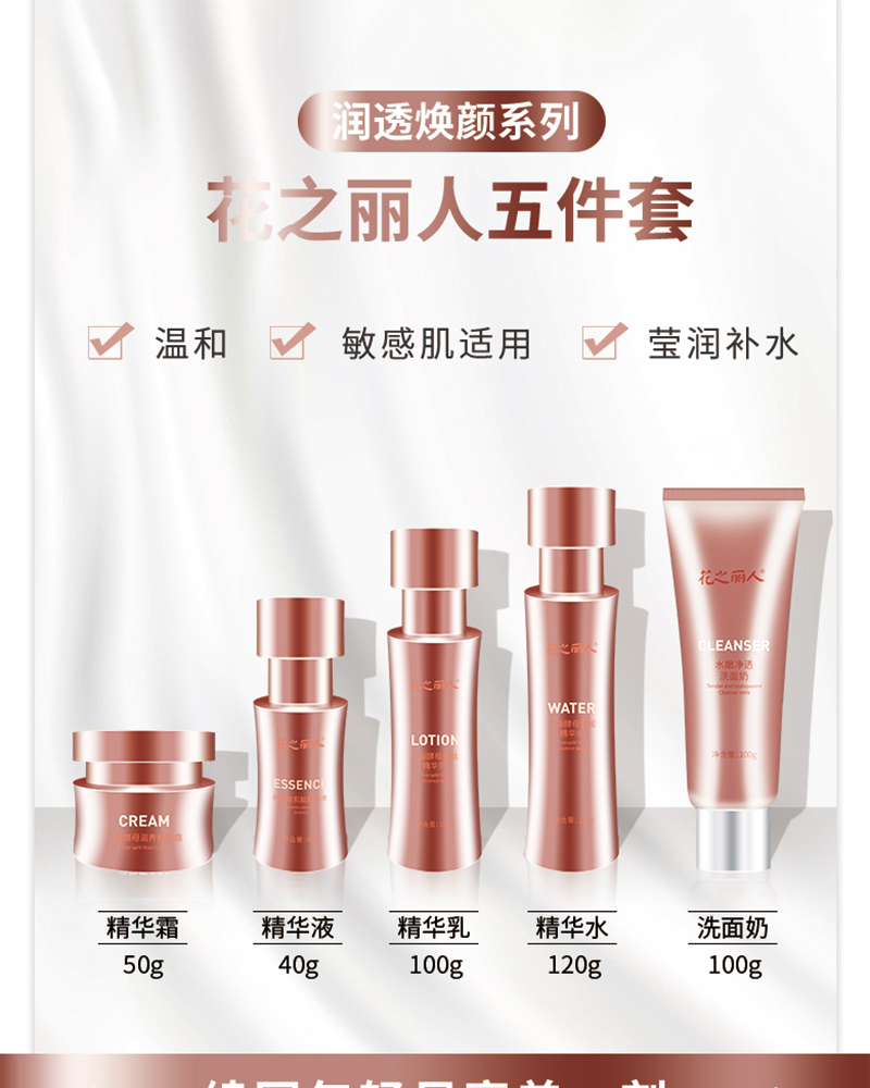 护肤五件套详情_01.jpg