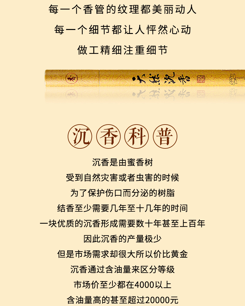 沉香线香详情_04.jpg