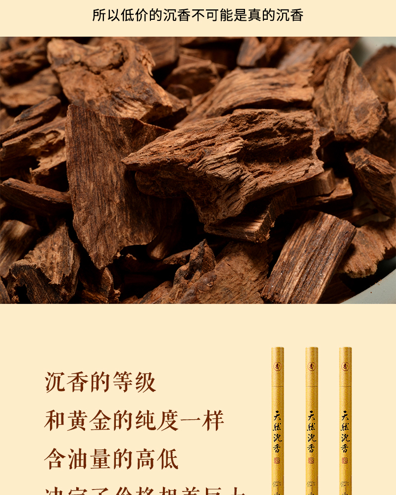 沉香线香详情_05.jpg