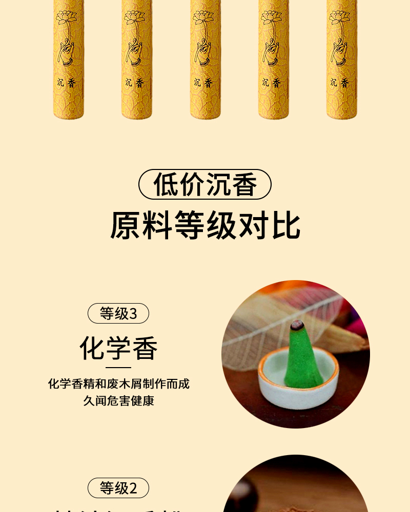 沉香线香详情_08.jpg