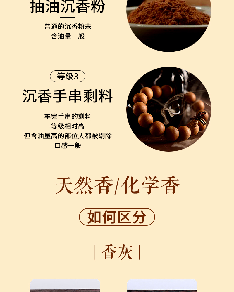 沉香线香详情_09.jpg