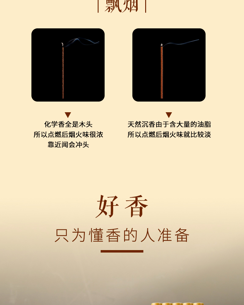 沉香线香详情_11.jpg
