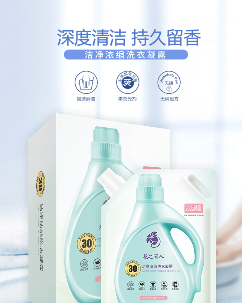 洁净浓缩洗衣凝露详情_01.jpg