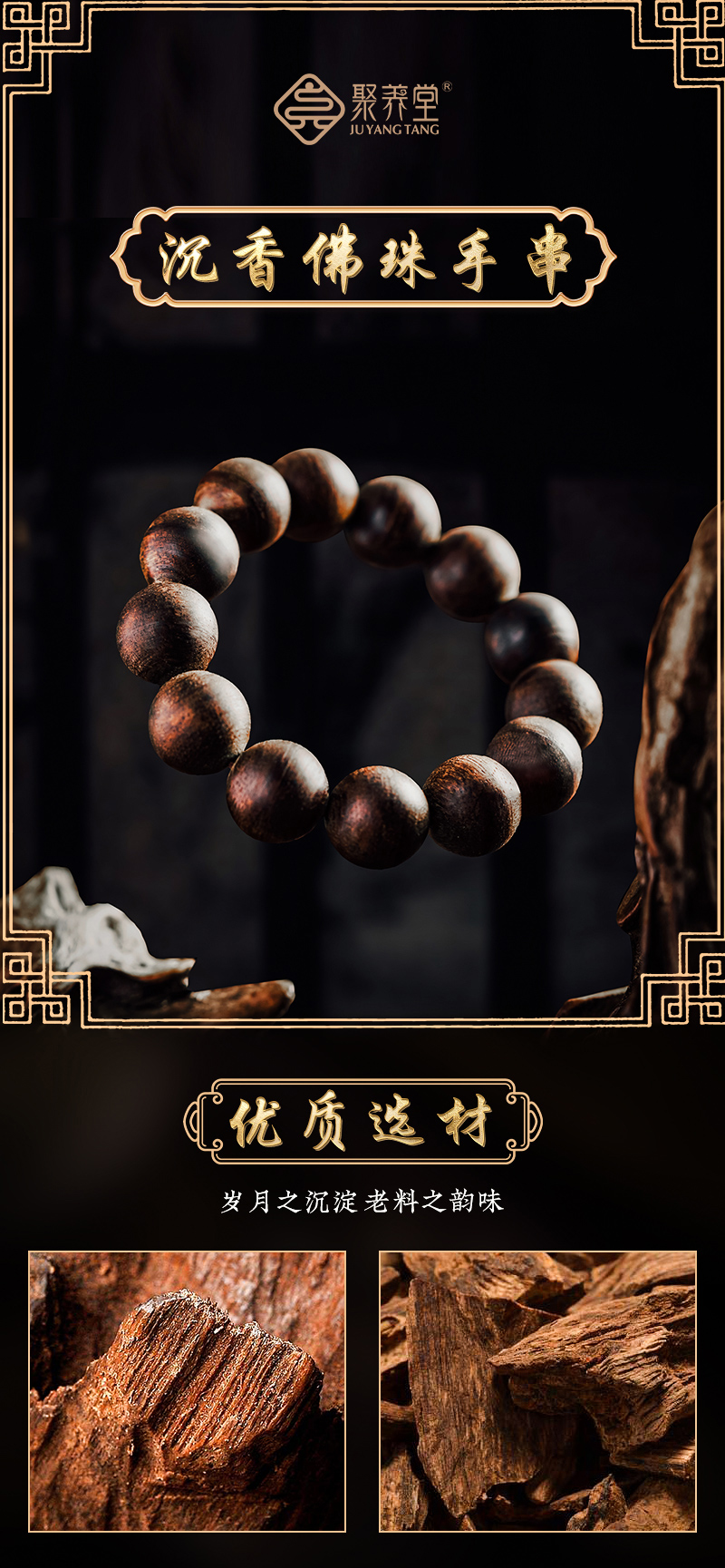 沉香手串详情图大颗_01.jpg